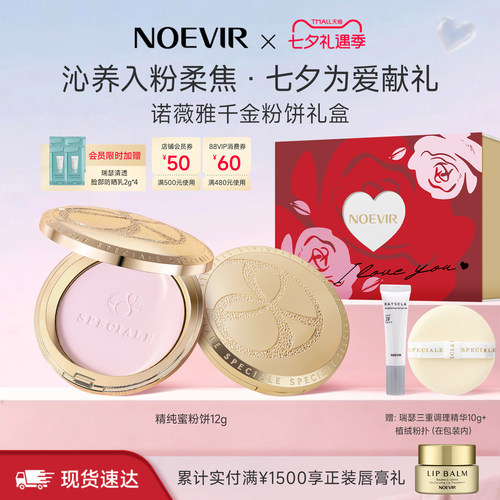 【七夕礼物】NOEVIR诺薇雅精纯千金蜜粉饼保湿滋养控油定补妆散粉