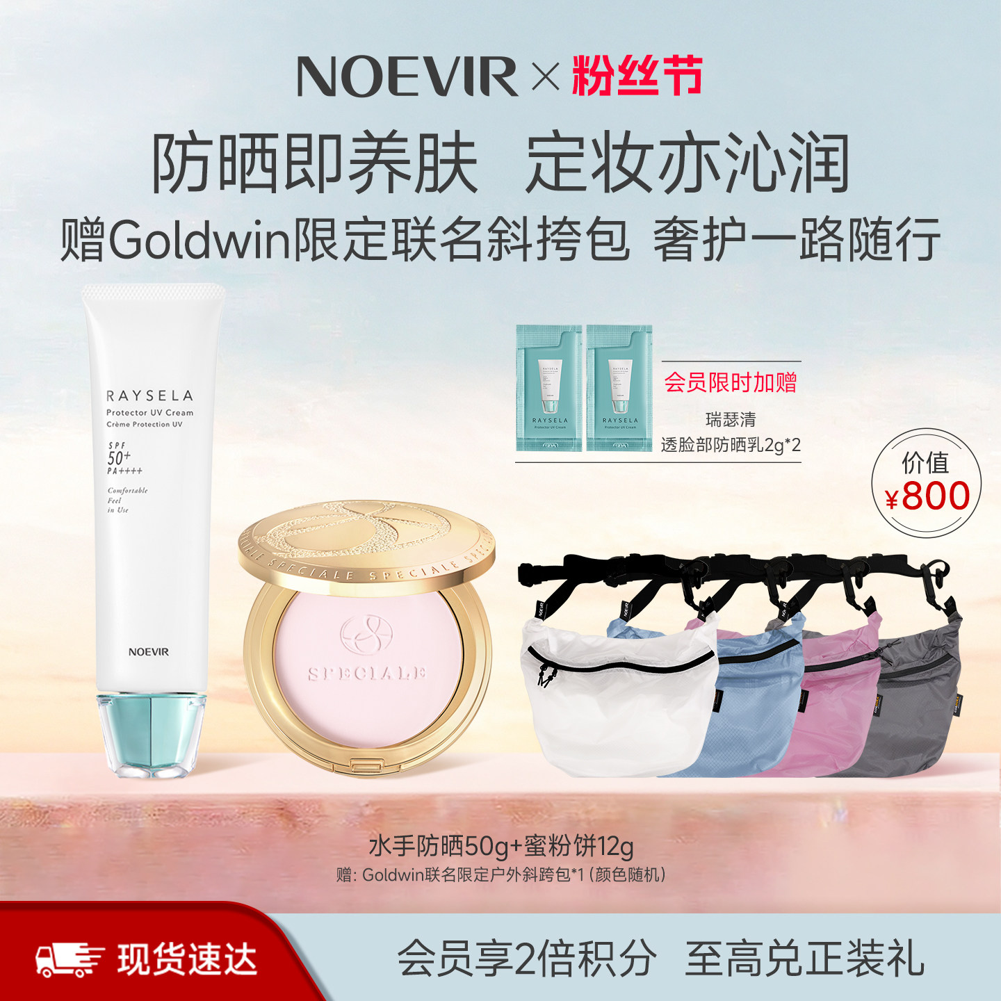 NOEVIR诺薇雅高倍防水防晒霜蜜粉饼精华油赠Goldwin户外斜挎包