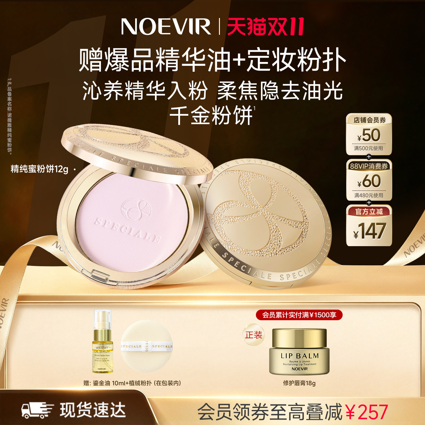 【双11现货】NOEVIR诺薇雅精纯蜜粉饼保湿滋养控油定补妆散粉磨皮