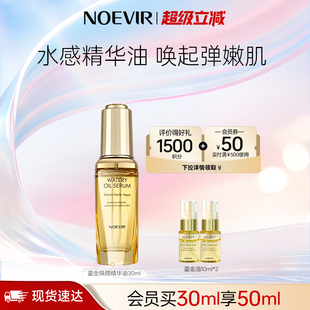 NOEVIR诺薇雅鎏金焕颜面部精华油以油养肤保湿 紧致抗皱滋养水感油