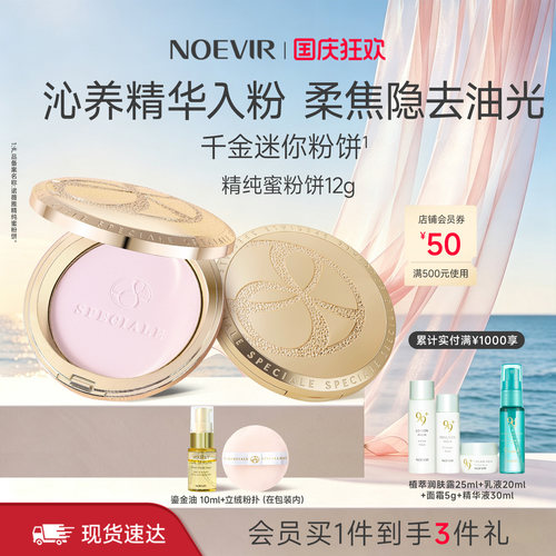 【立减12%】NOEVIR诺薇雅精纯千金蜜粉饼保湿滋养控油定补妆散粉