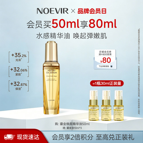 NOEVIR诺薇雅鎏金妆前面部精华油以油养肤保湿紧致抗皱滋养水感油