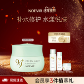 NOEVIR诺薇雅99水漾植萃面霜补水保湿 立即购买 舒缓修护35g
