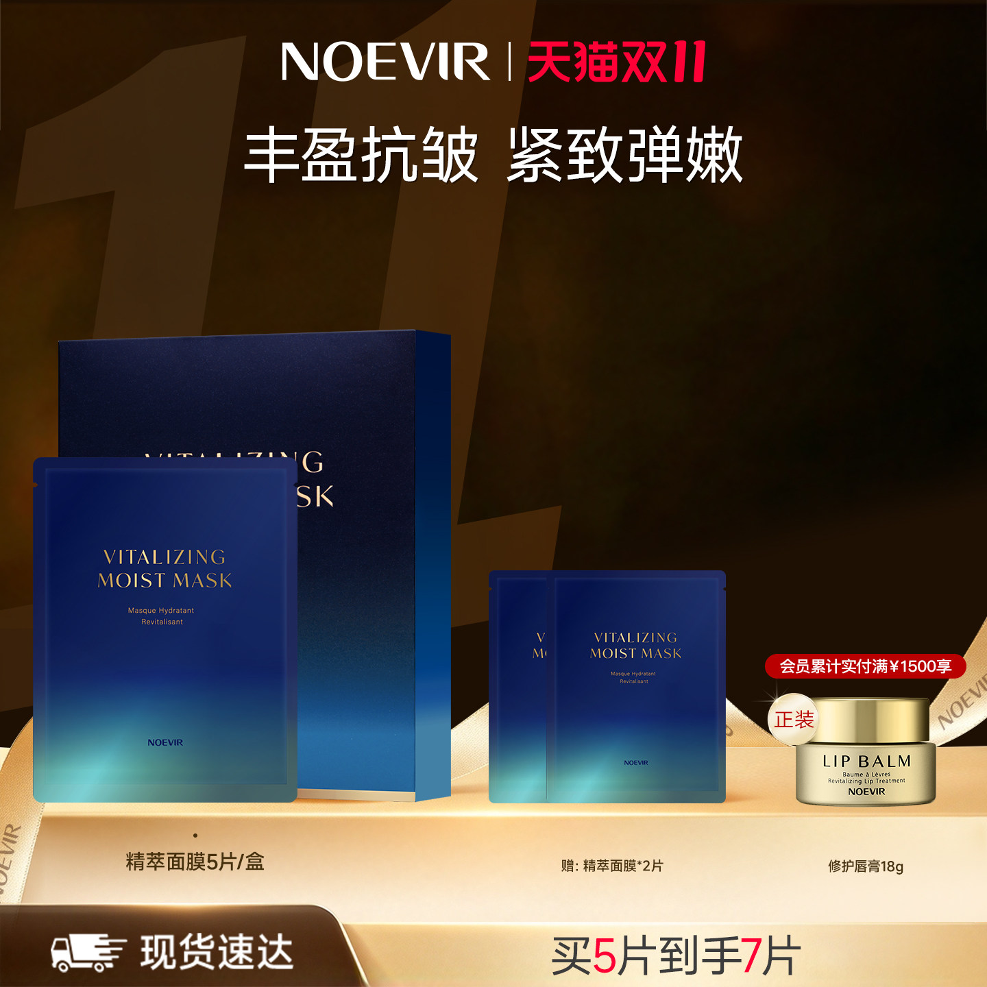 【双11现货】NOEVIR诺薇雅505精萃面膜紧致保湿抗皱弹嫩肌肤