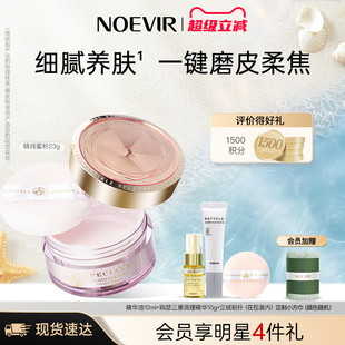 NOEVIR諾薇雅精純養膚蜜粉定妝保濕 滋養柔焦散粉23g 立減12%