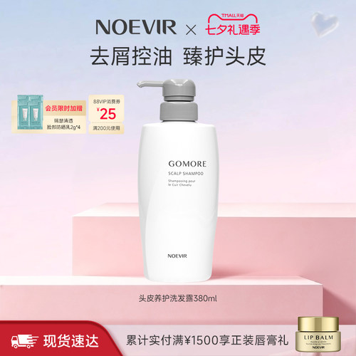 【立减12%】NOEVIR诺薇雅头皮养护洗发露 去屑控油清洁护发