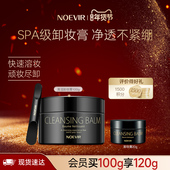 NOEVIR 立即购买 诺薇雅卸妆膏脸部SPA级净透清洁卸妆官方正品