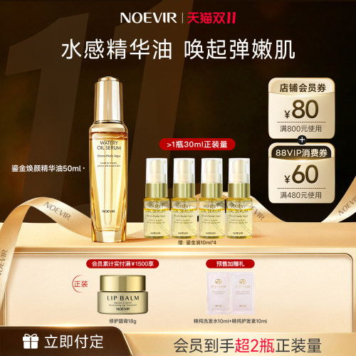 【双11付定】NOEVIR诺薇雅妆前面部精华油保湿紧致抗皱滋养水感油