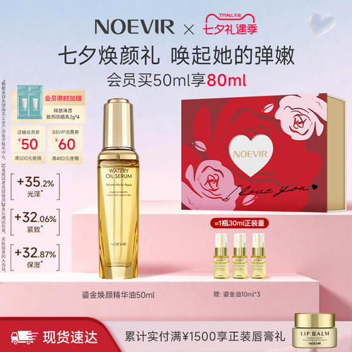 【七夕礼物】NOEVIR诺薇雅妆前面部精华油保湿紧致抗皱滋养水感油