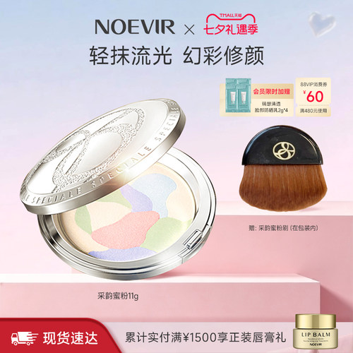 【立减12%】NOEVIR诺薇雅采韵蜜粉饼定妆美容修饰高光粉饼11g