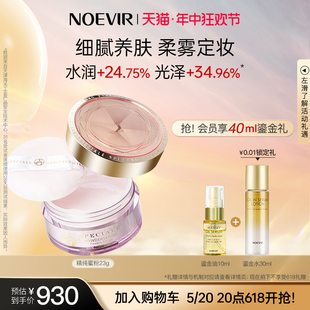 NOEVIR诺薇雅精纯养肤蜜粉定妆保湿 柔焦感散粉23g 618年中狂欢