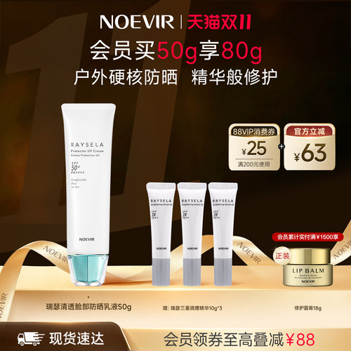 【双11现货】NOEVIR诺薇雅高倍防晒乳霜养肤保湿舒缓修护敏肌
