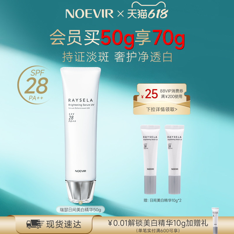【618狂欢节】NOEVIR诺薇雅三重防晒精华美白淡斑保湿隔离妆前