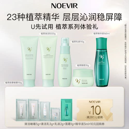 【天猫U先】诺薇雅植萃啫喱3g+清洁乳3g+乳液2g+面霜1g+精华液3ml