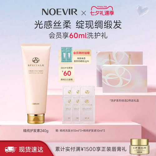 【立减12%】NOEVIR诺薇雅精纯护发素柔顺亮泽改善毛躁充盈水润