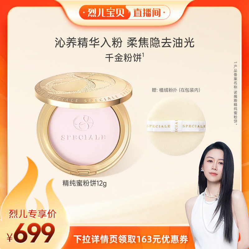 【烈儿宝贝直播间】NOEVIR诺薇雅精纯蜜粉饼控油定妆散粉