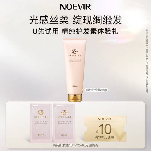 【天猫U先】诺薇雅精纯护发素10ml*2