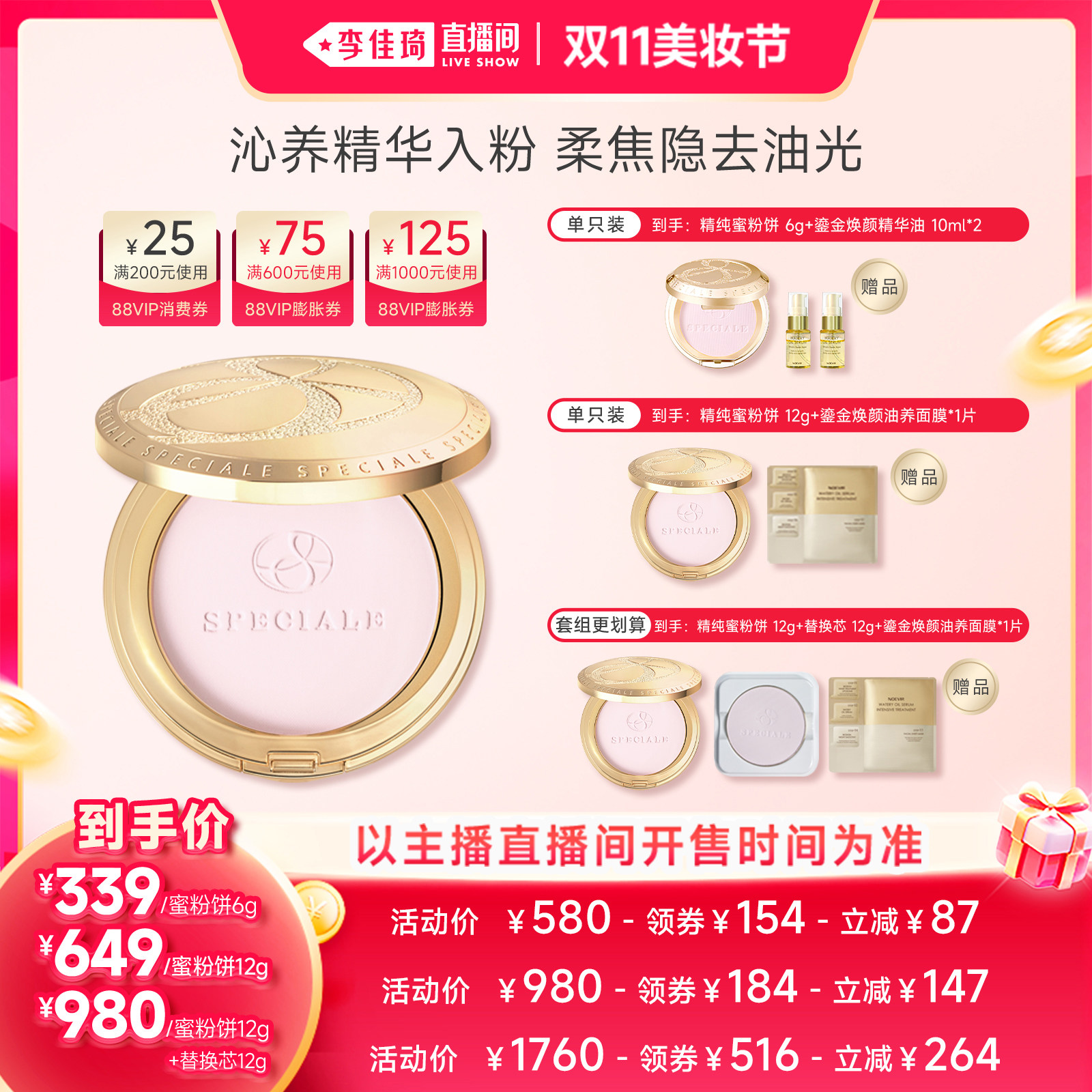 【李佳琦直播间双11美妆节】NOEVIR诺薇雅精纯粉饼保湿控油