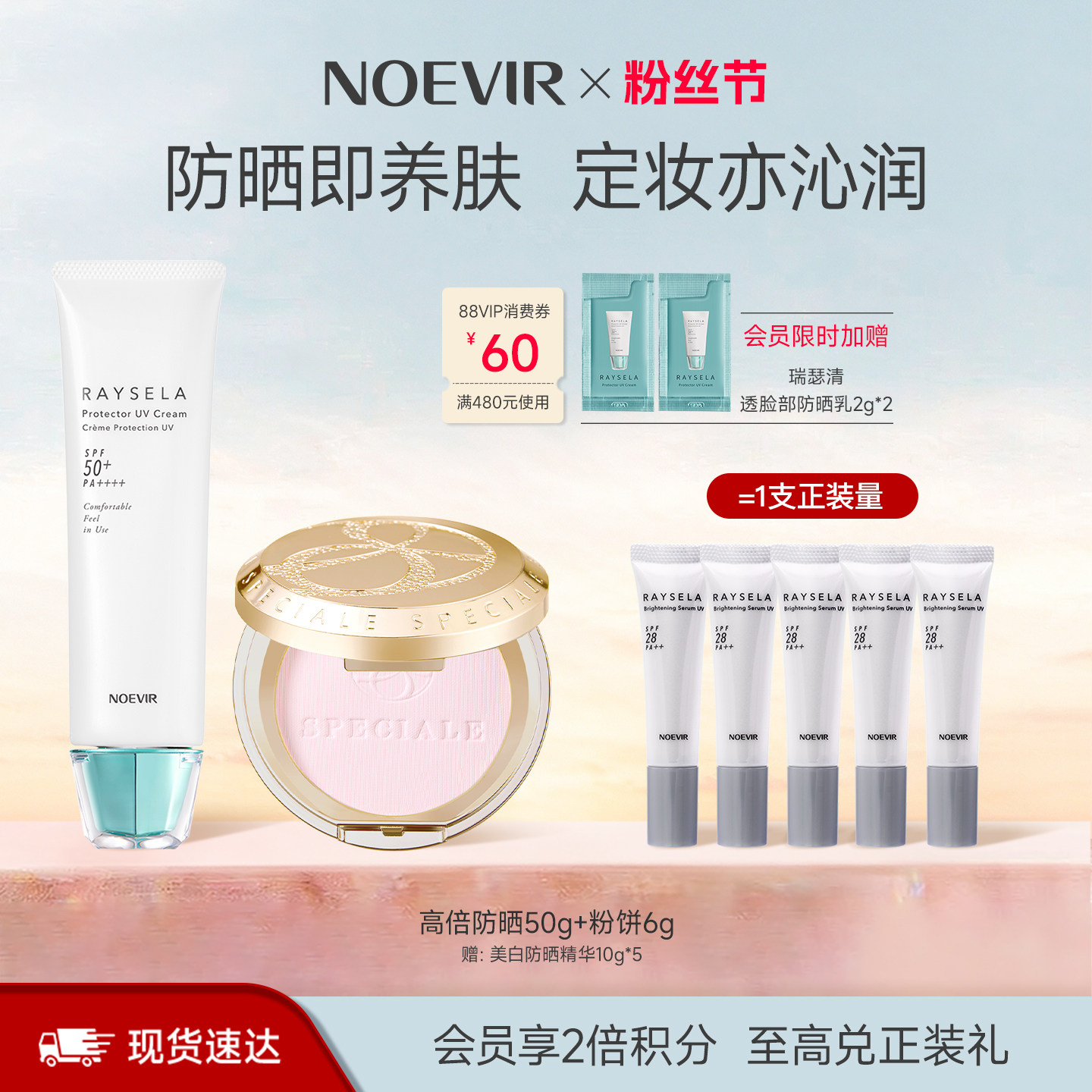 NOEVIR诺薇雅水手高倍防水防晒霜敏感肌精纯蜜粉饼保湿控油户外