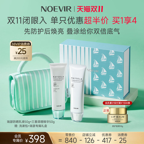 【双11现货】NOEVIR诺薇雅双子星美白高倍防晒霜外防内养户外