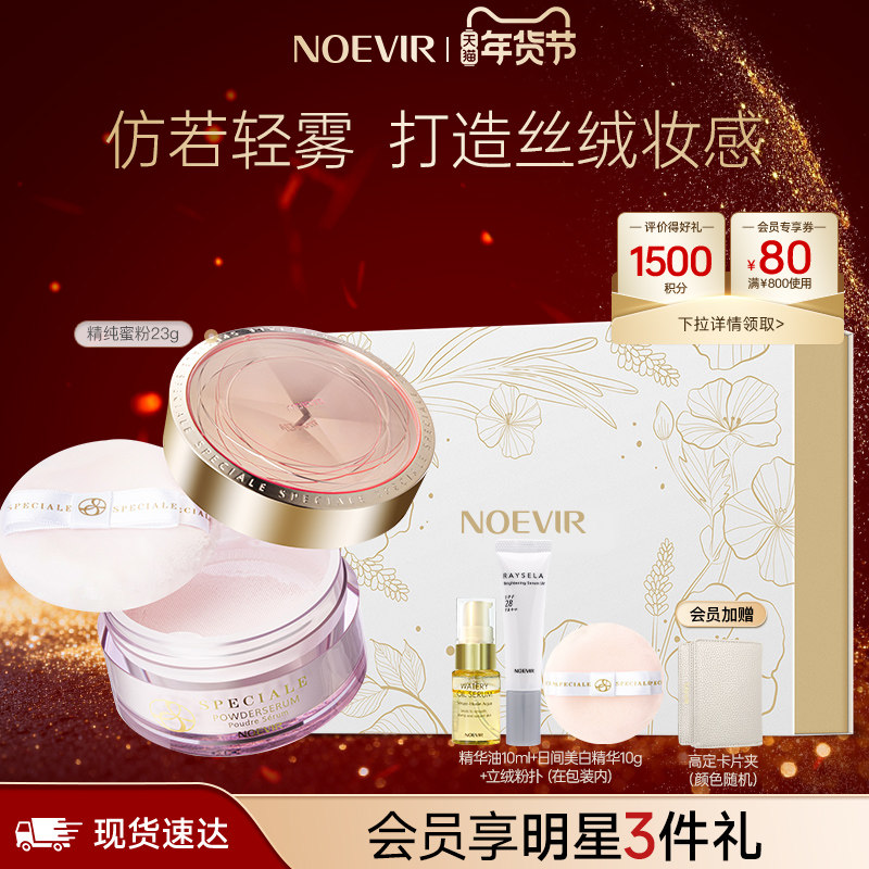 【新年礼物】NOEVIR诺薇雅精纯养肤蜜粉定妆保湿滋养柔焦散粉23g,彩妆/香水/美妆工具,蜜粉/散粉,淘宝优惠券,粉丝福利购,淘宝优惠卷