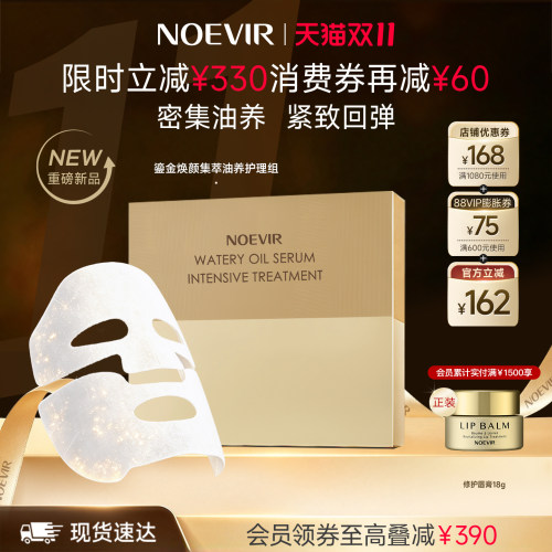 【重磅上新】NOEVIR诺薇雅鎏金油养面膜焕颜紧致抗皱养肤面部护理