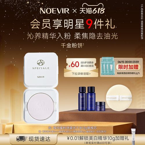 【618狂欢节】NOEVIR诺薇雅精纯千金蜜粉饼保湿滋养控油定妆替换