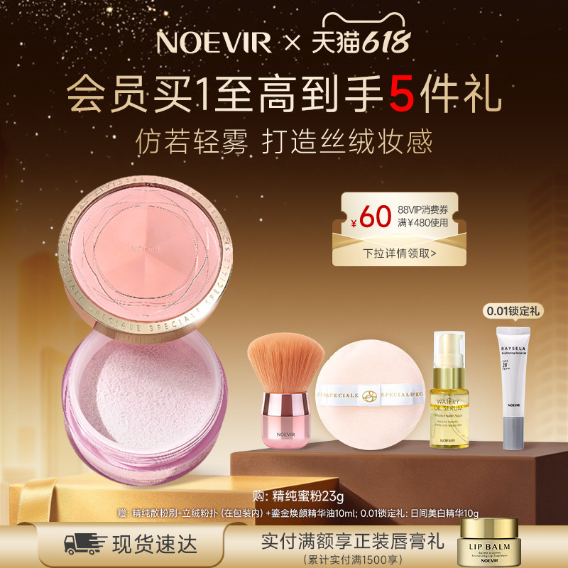 【618狂欢节】NOEVIR诺薇雅精纯养肤蜜粉定妆保湿滋养柔焦散粉