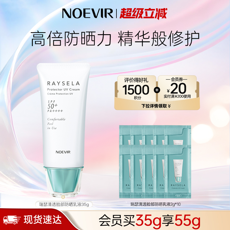 【出游推荐】NOEVIR诺薇雅高倍水手防晒乳霜军训户外防晒敏感肌用