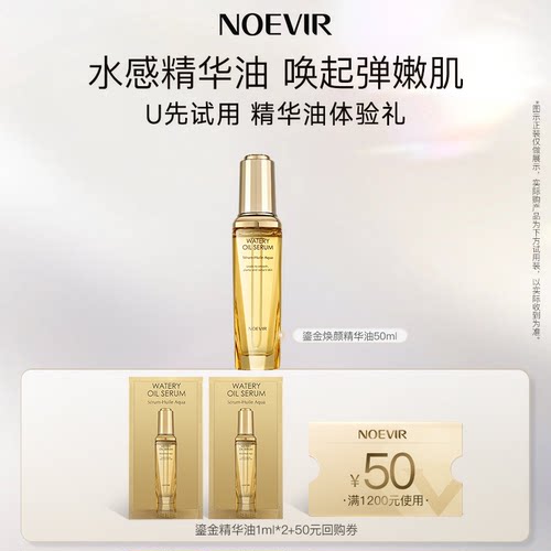 诺薇雅鎏金焕颜精华油1ml*2