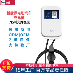 新能源汽车充电桩7kw家用共享交流慢充比亚迪秦长安吉利五菱大众