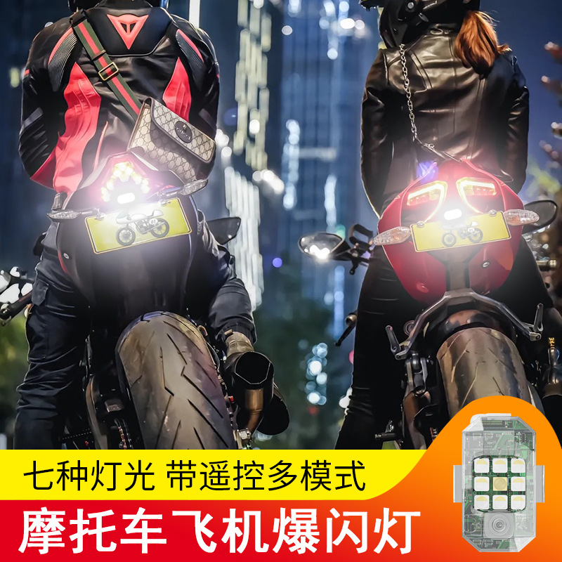 电动车飞机爆闪灯摩托车改装警示灯汽车频闪通用装饰灯免接线