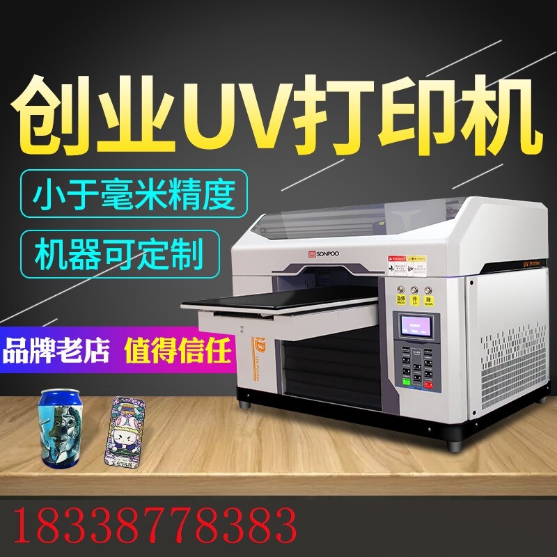 创业项目手机壳uv打印机标牌衣服数码印花设备小型平板印刷机怎么样,好用不?