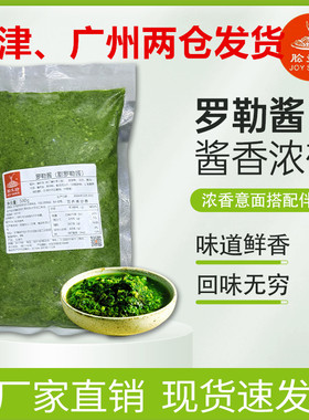 脍炙坊500g罗勒酱青酱意面拌酱烘焙天气炎热及时签收立即冷冻