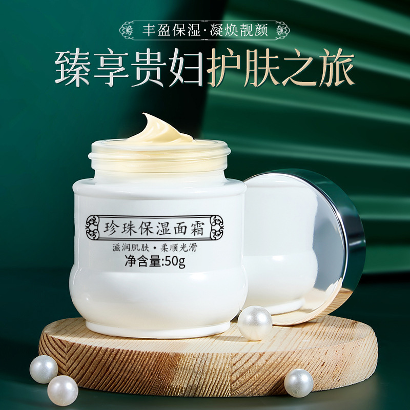 学生素颜霜珍珠保湿面霜补水保湿去黄提亮肤色润白改善暗沉珍珠膏