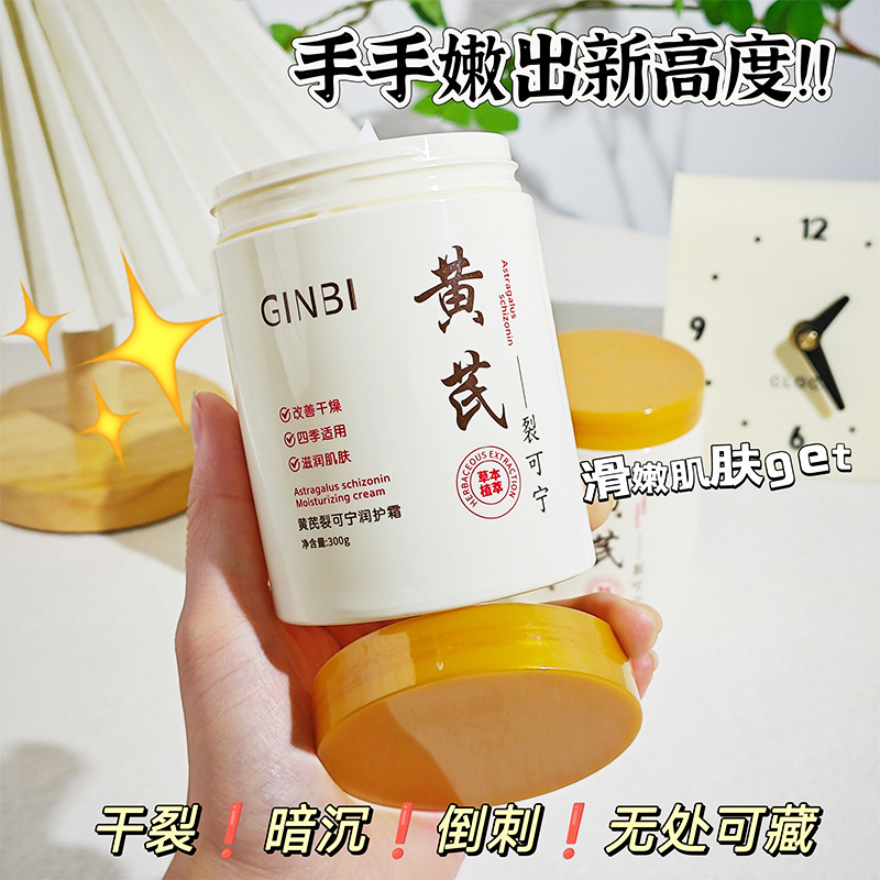 黄芪裂可宁修护霜滋养补水女保湿易吸收清爽不油腻改善干燥身体乳