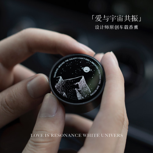 爱与宇宙共振车载香薰