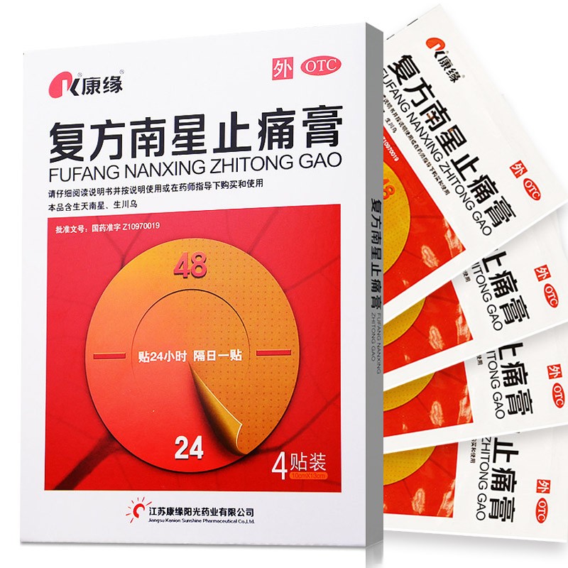 康缘复方南星止痛膏药消肿活血散瘀止痛贴膏药关节疼痛颈椎痛膏yy