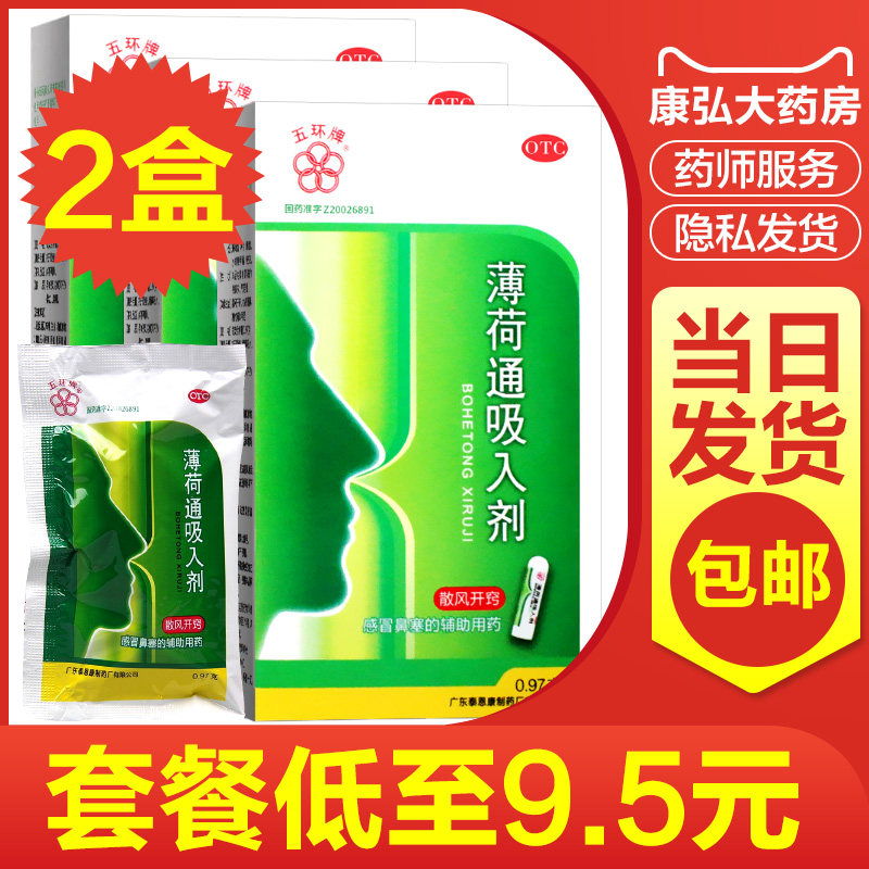 薄荷通鼻吸入剂鼻炎感冒鼻塞通鼻棒通气鼻吸清凉脑鼻舒鼻用yy