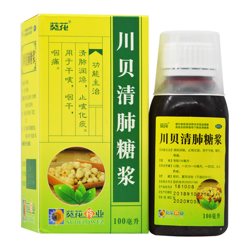 葵花牌川贝清肺糖浆儿童小儿润肺化痰口服液感冒干咳止咳药咳嗽水