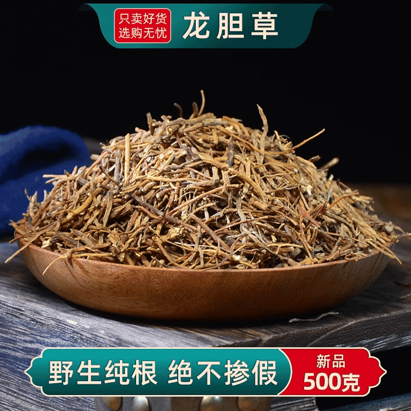 zy龙胆草中药材500g苦胆草泡茶...