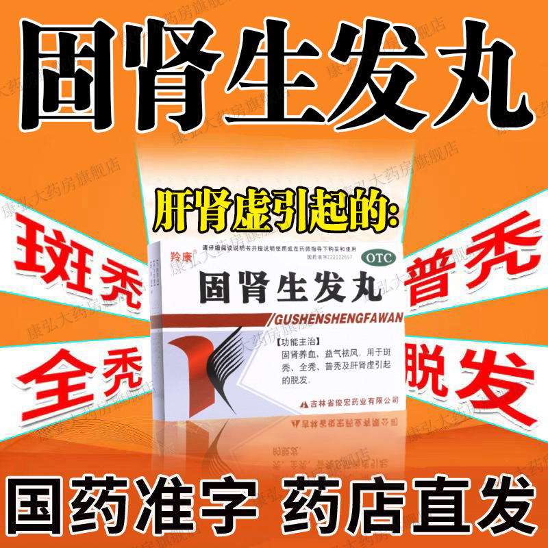 治疗脱发的药女人掉头发严重吃什么脱发斑秃全秃养血固肾生发丸yy