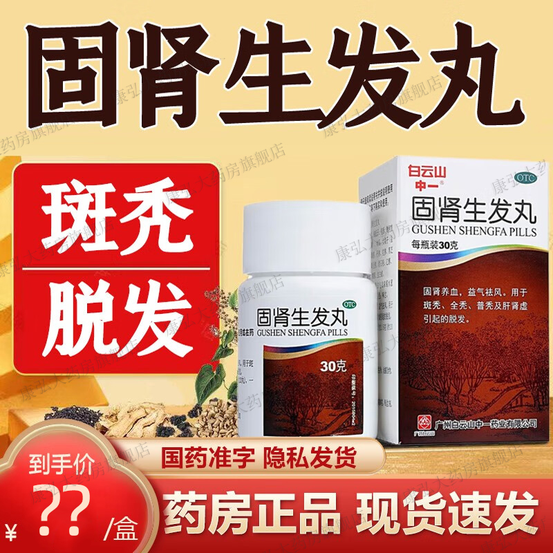 掉头发严重吃什么药斑秃治疗药脱发生发防脱肾虚型脱发女男专用yy