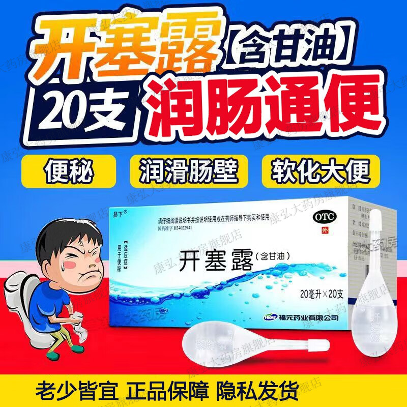 开塞露成人用含甘油官方旗舰店开赛露通便大瓶非护肤品孕妇蜂蜜yy