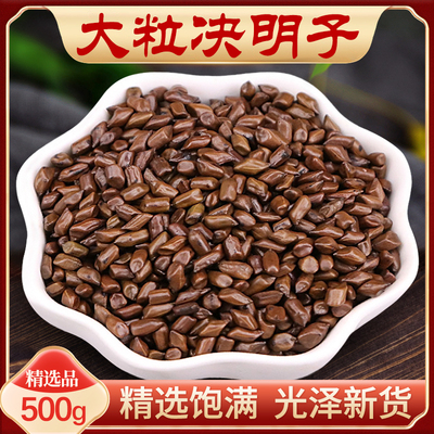 决明子茶冲泡茶肝正品中药