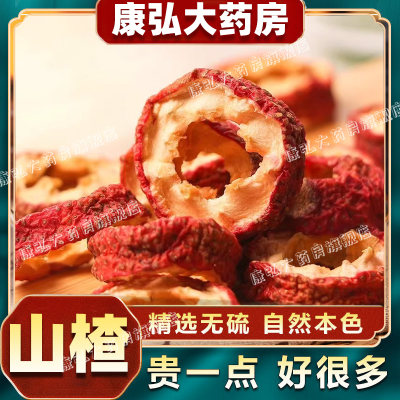 净山楂中药饮片中药材代抓配