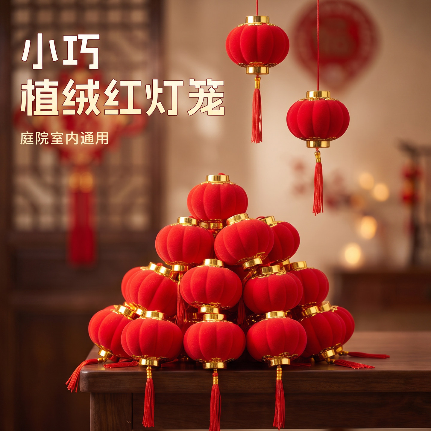 植绒小红灯笼绿植装饰挂件2026乔迁室内红色喜庆氛围布置树上挂饰图片
