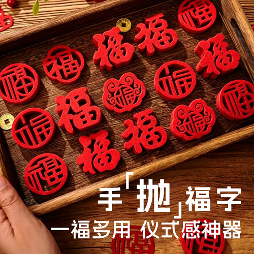 乔迁之喜新居手抛福新年装饰迷你小福字贴纸搬家入宅仪式用品全套