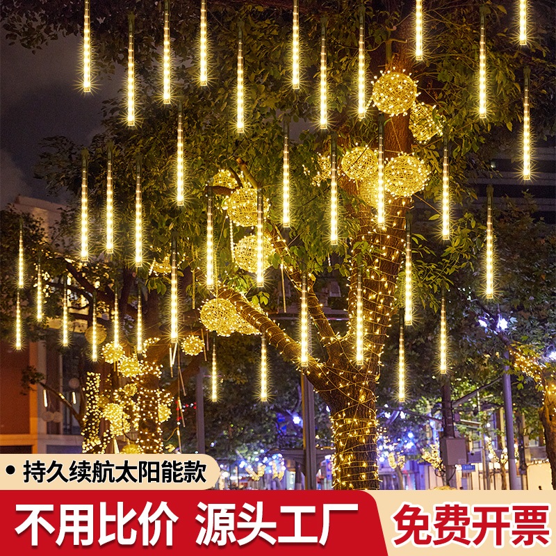 太阳能流星雨led七彩灯闪灯串灯户外防水挂树灯景观灯条氛围布置
