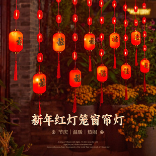 过年led灯笼福字阳台装 新年彩灯阳台2025闪灯串灯新款 饰春节家用